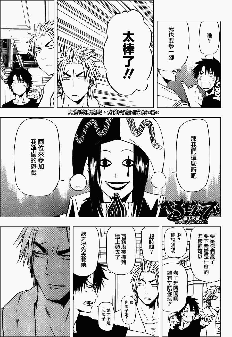《魔王奶爸》第133话 第11页