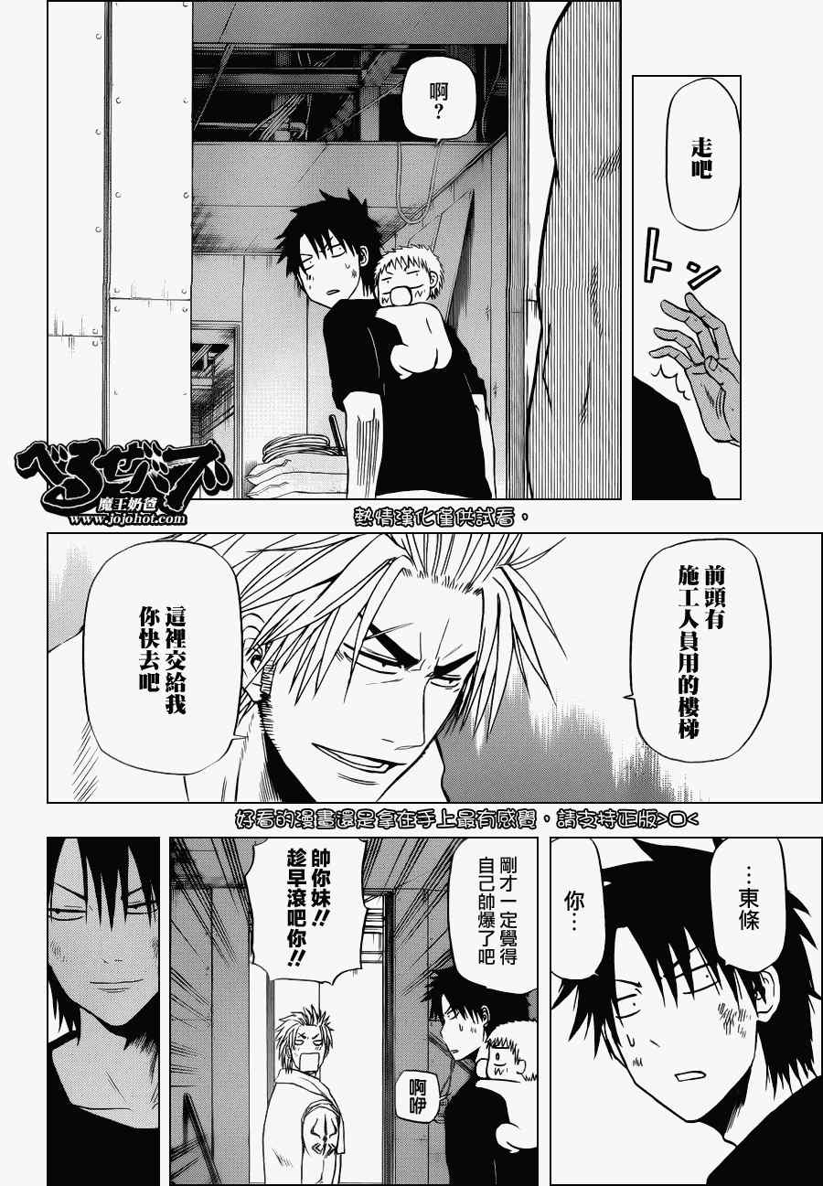 《魔王奶爸》第133话 第12页