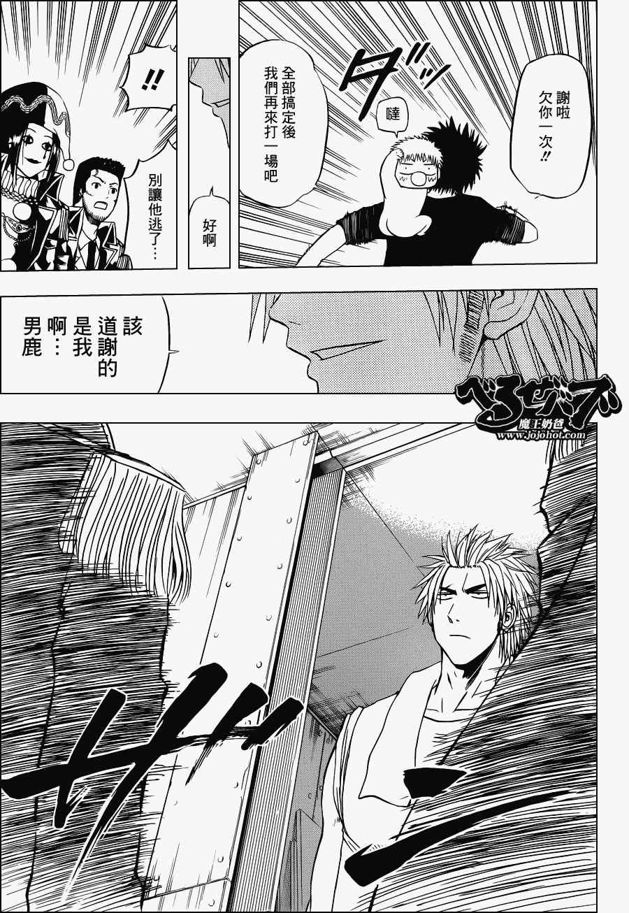 《魔王奶爸》第133话 第13页