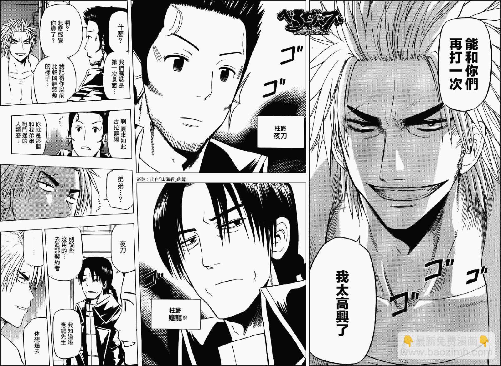《魔王奶爸》第133话 第14页