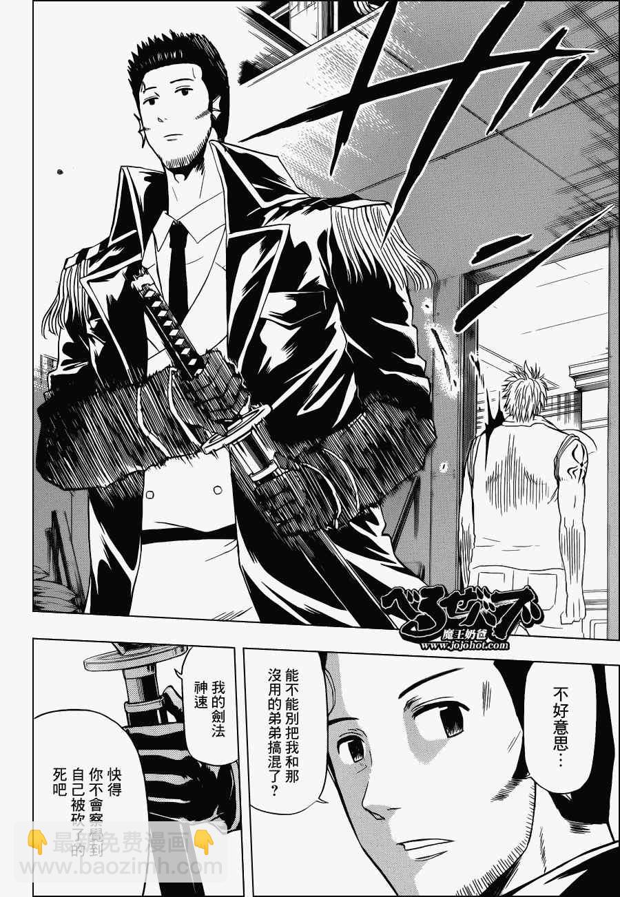 《魔王奶爸》第133话 第15页
