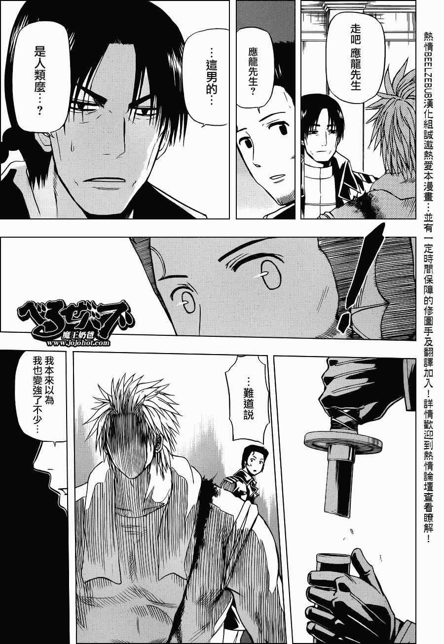 《魔王奶爸》第133话 第16页