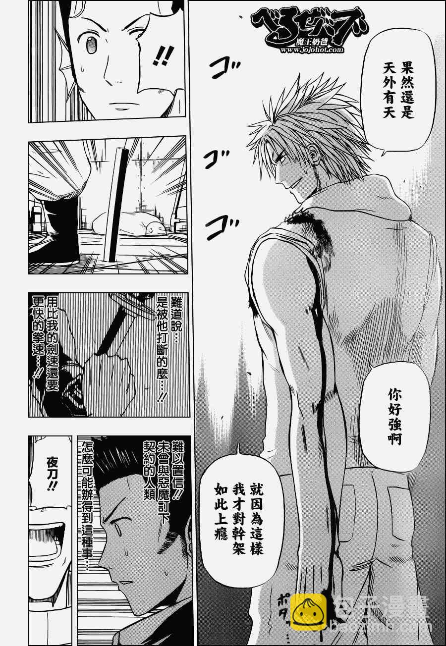《魔王奶爸》第133话 第17页