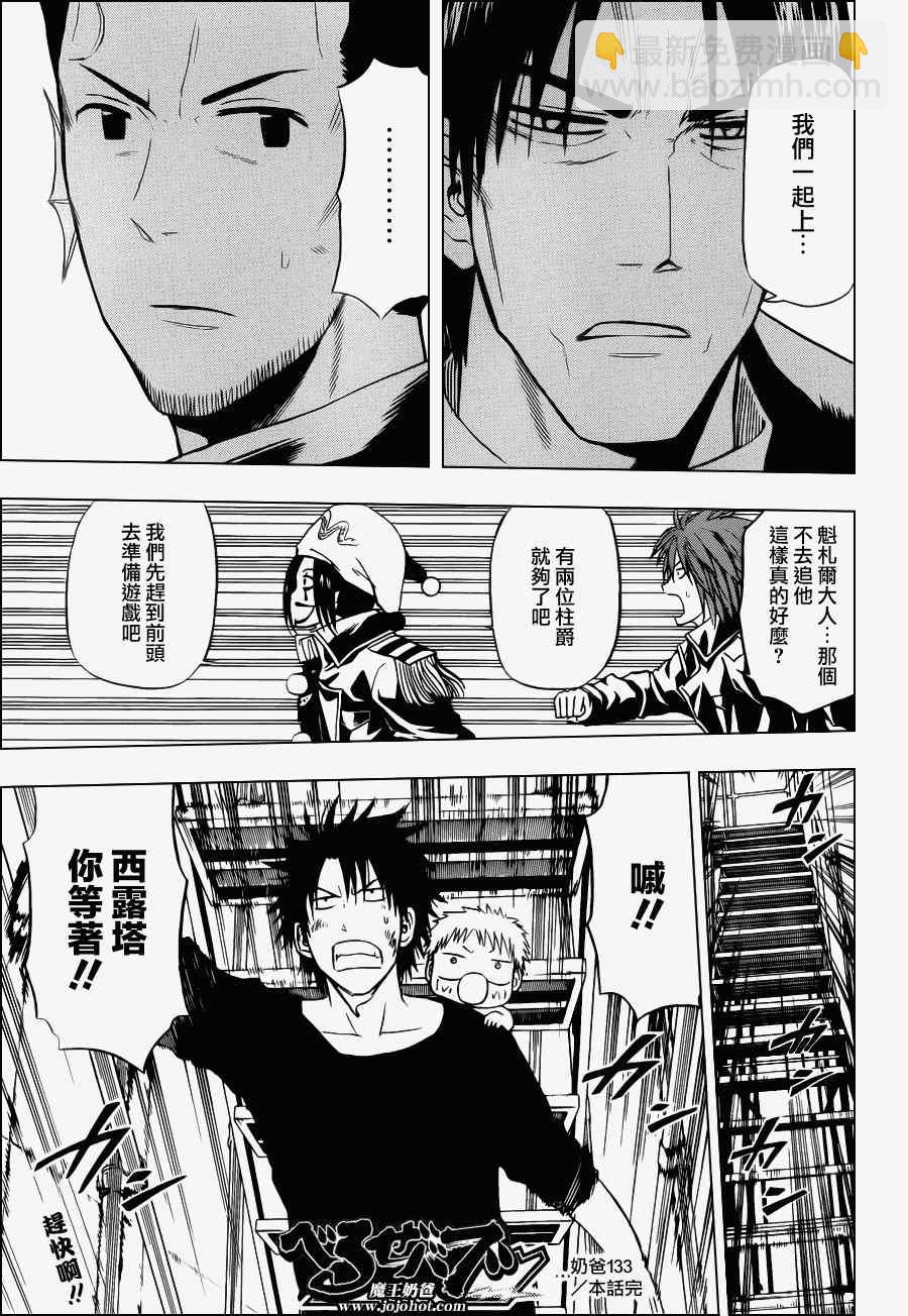 《魔王奶爸》第133话 第18页