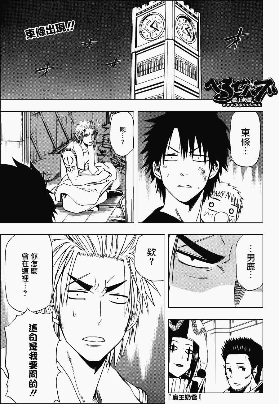 《魔王奶爸》第133话 第1页
