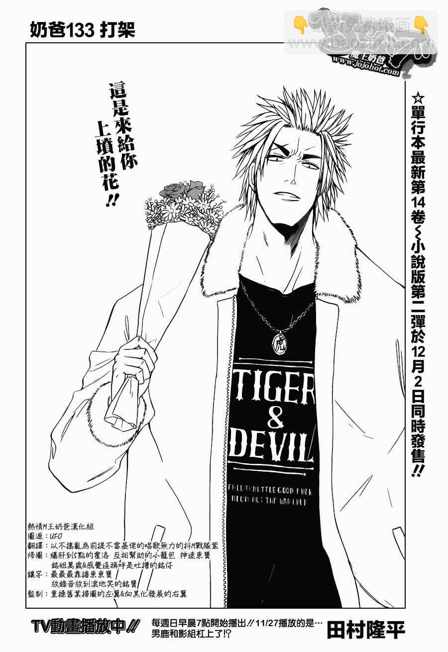 《魔王奶爸》第133话 第2页