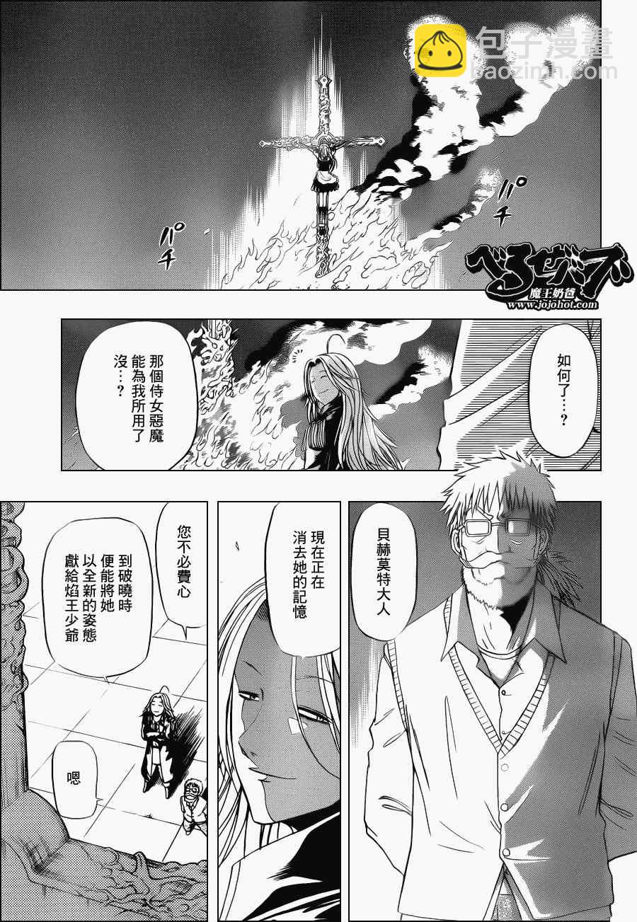 《魔王奶爸》第133话 第3页