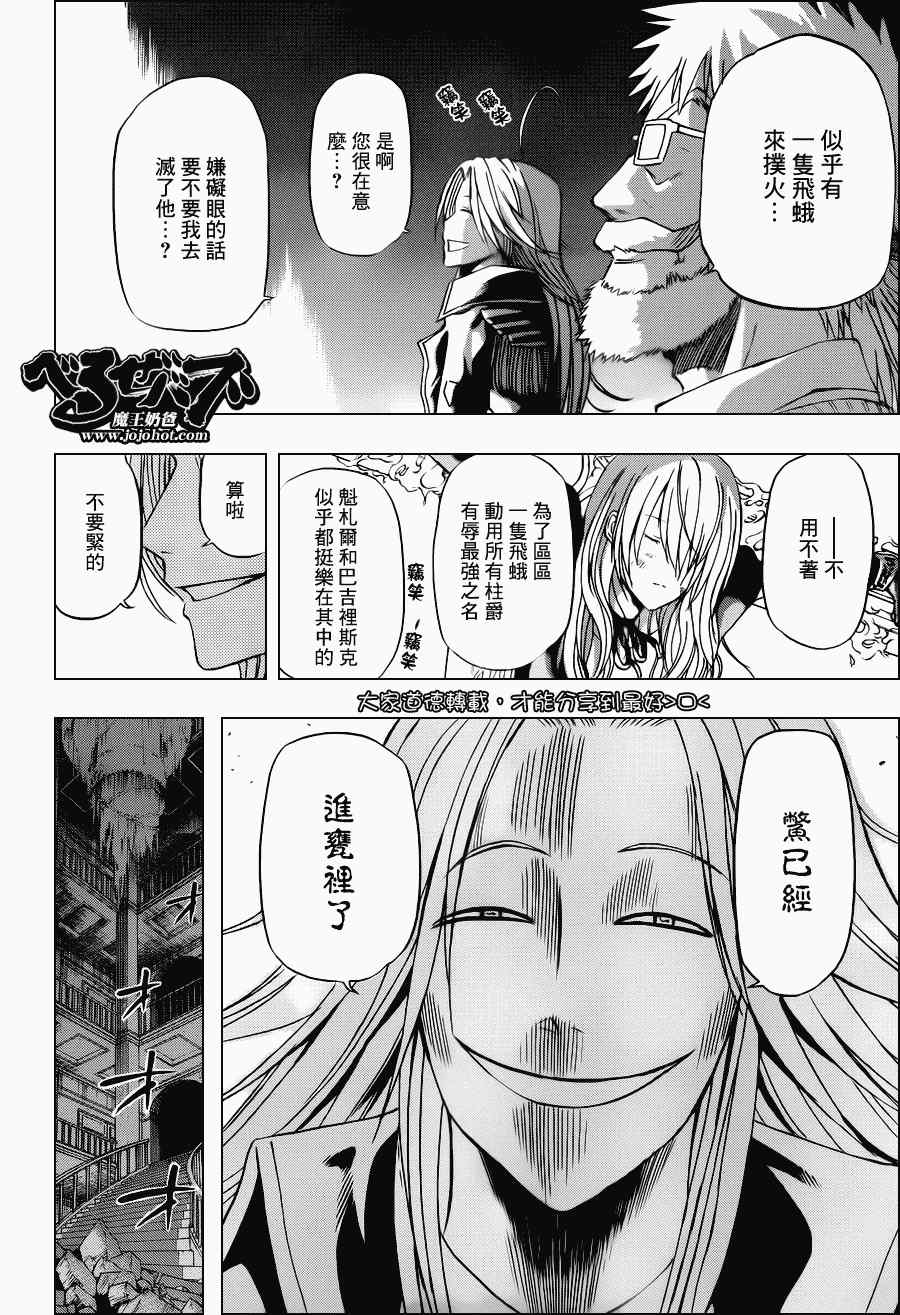 《魔王奶爸》第133话 第4页