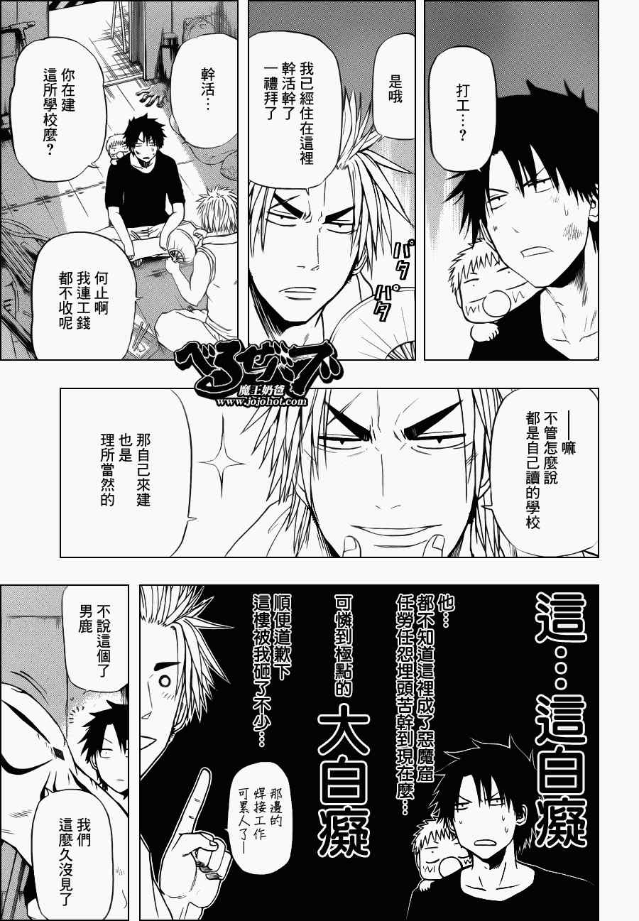 《魔王奶爸》第133话 第5页