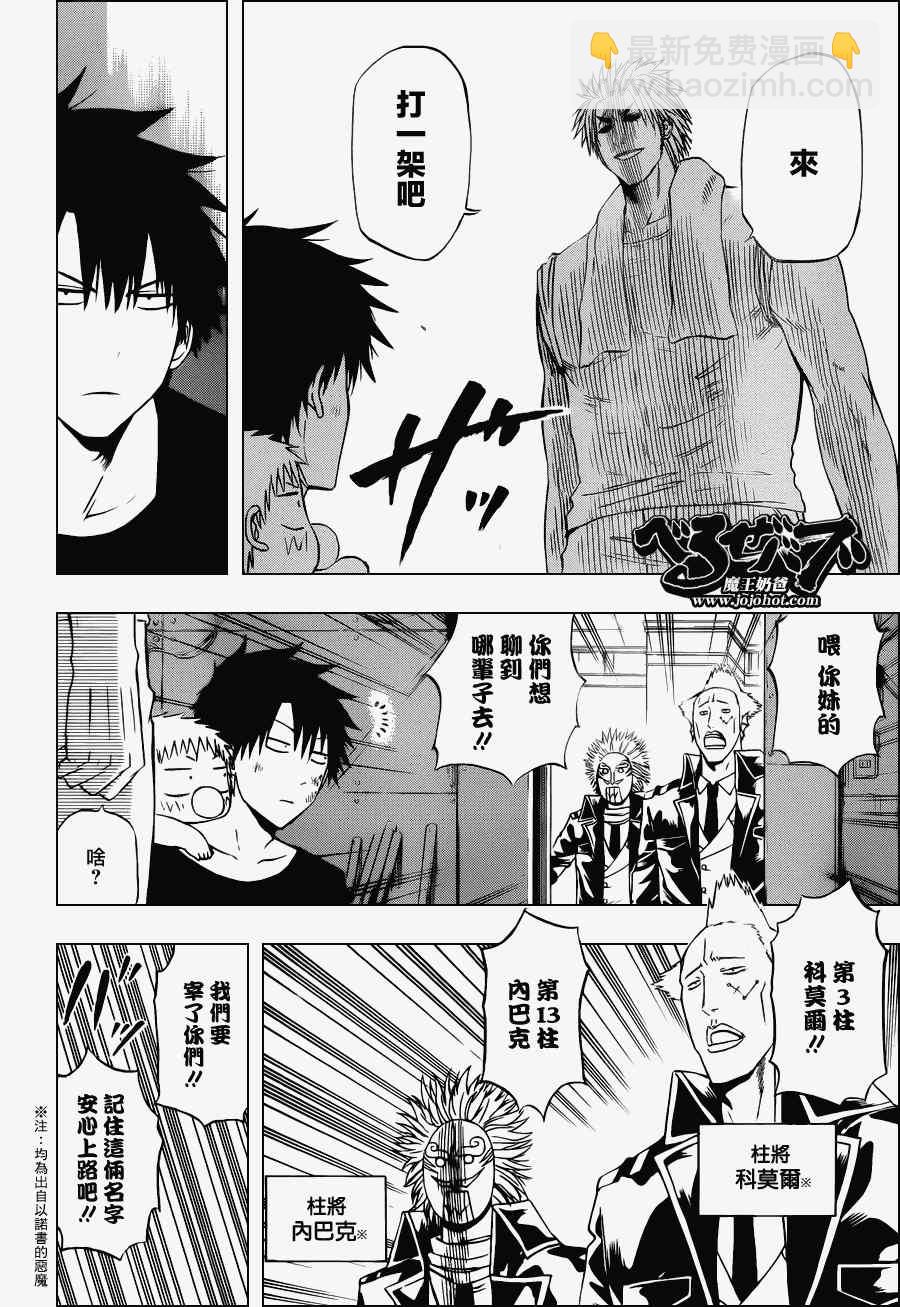 《魔王奶爸》第133话 第6页