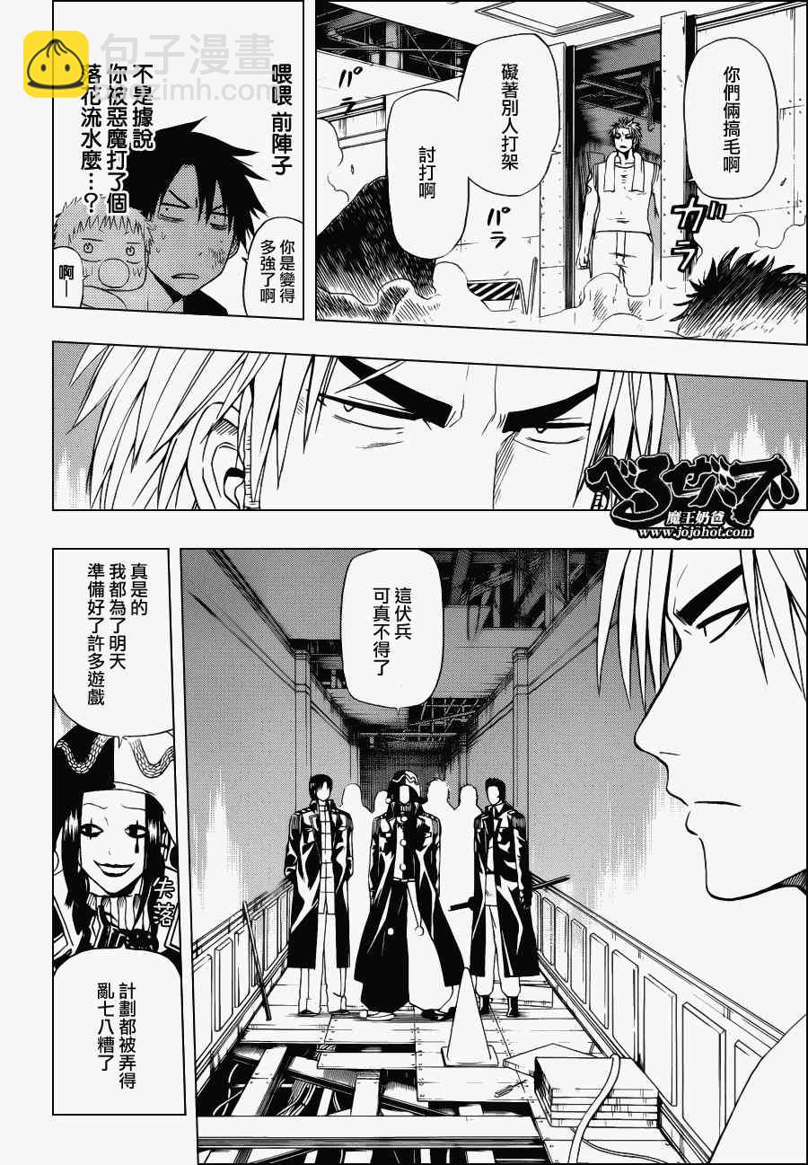 《魔王奶爸》第133话 第8页