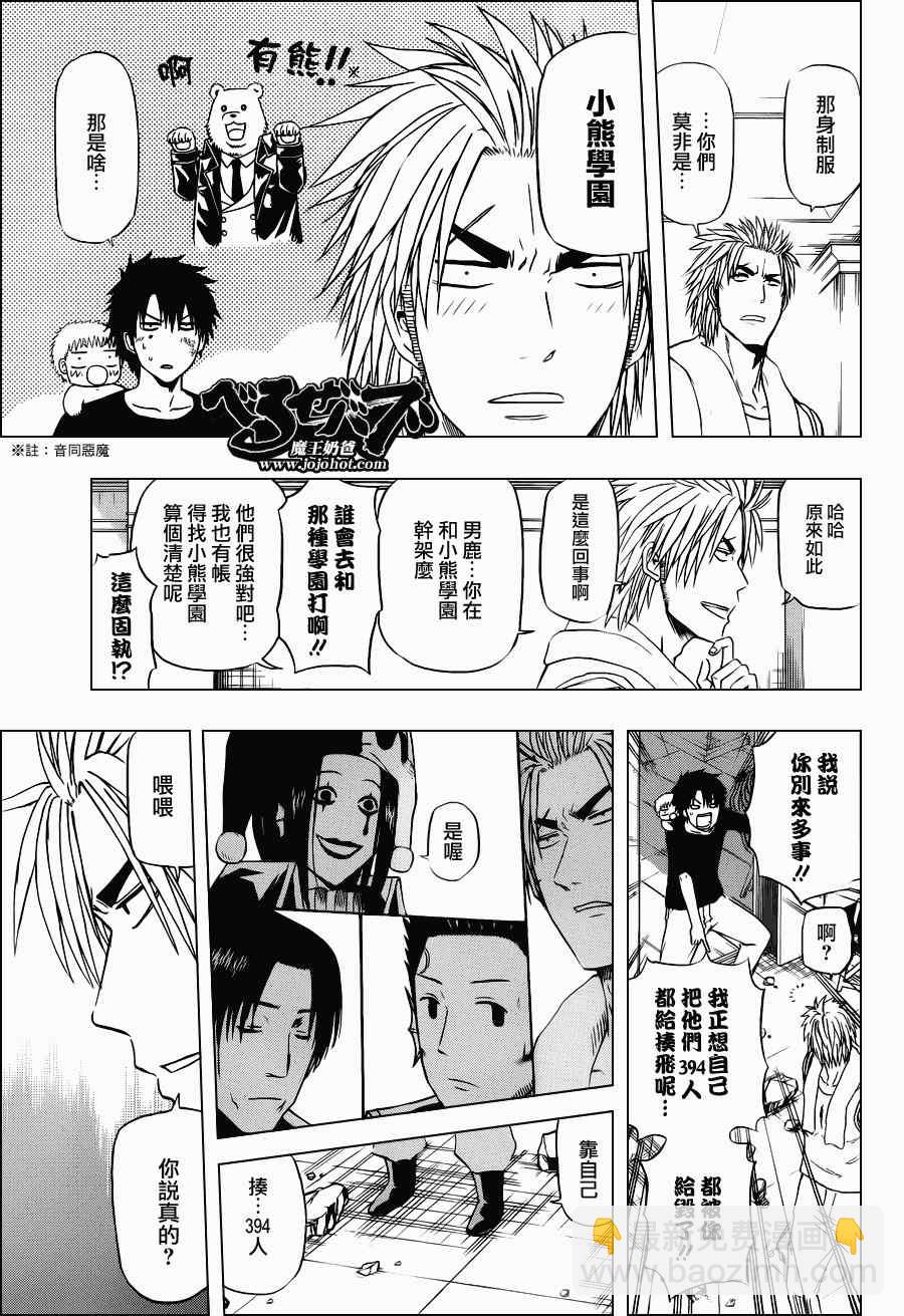 《魔王奶爸》第133话 第9页