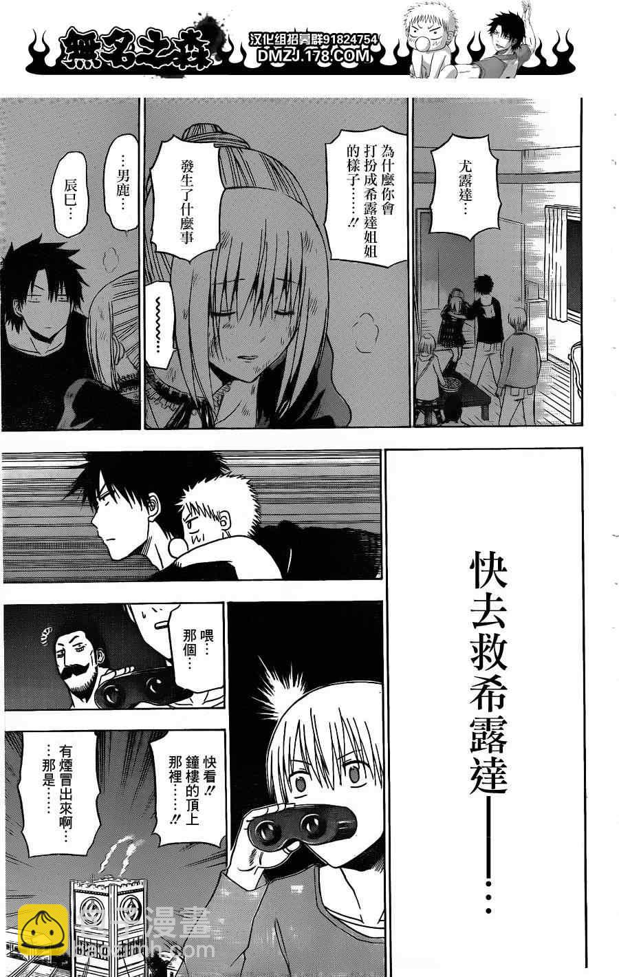 《魔王奶爸》第131话 第10页