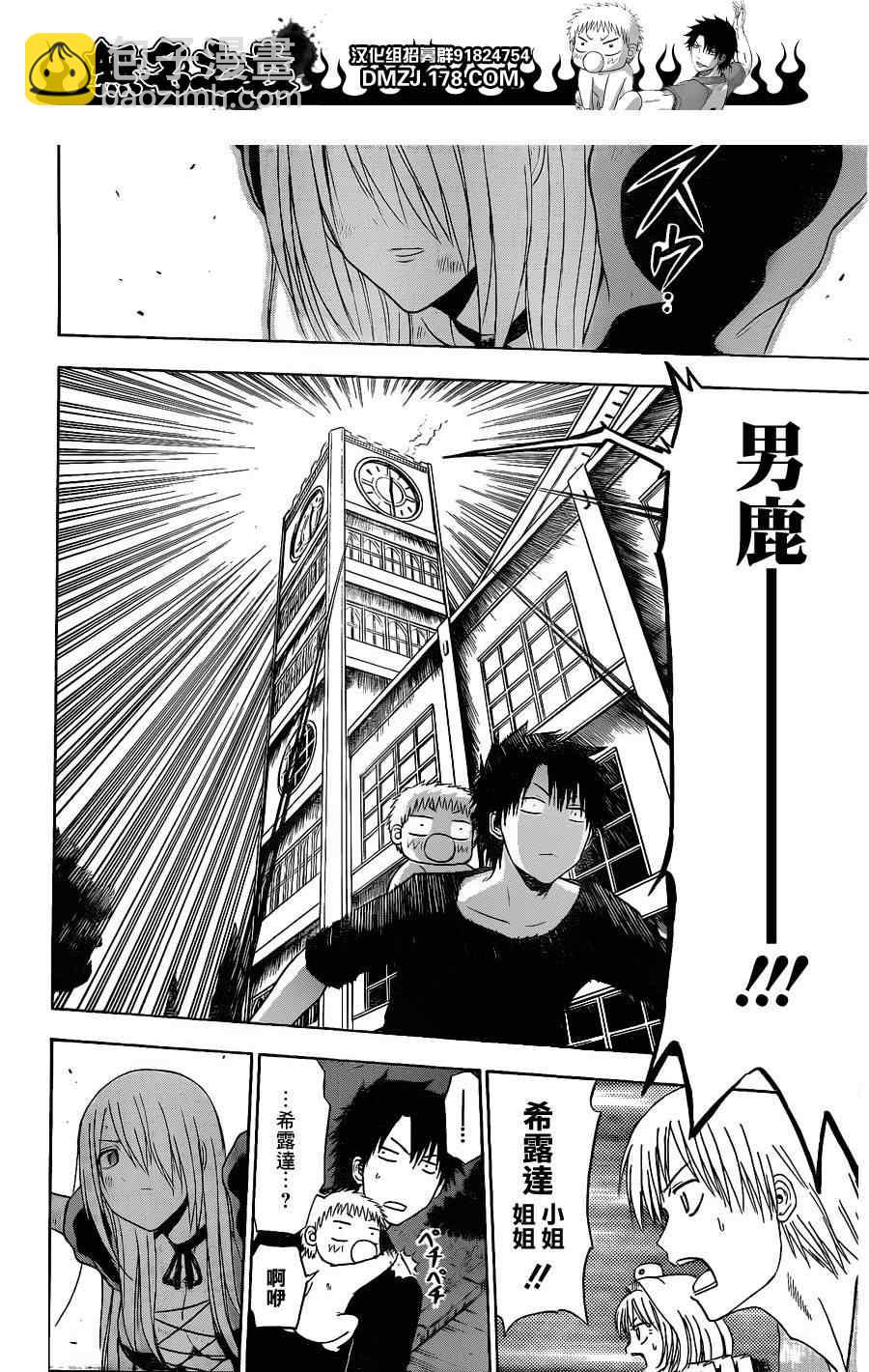 《魔王奶爸》第131话 第11页