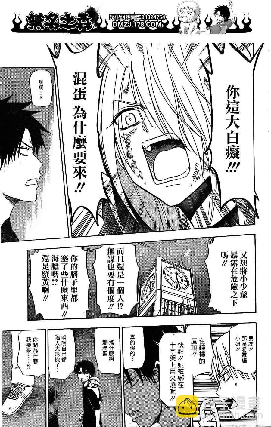 《魔王奶爸》第131话 第12页