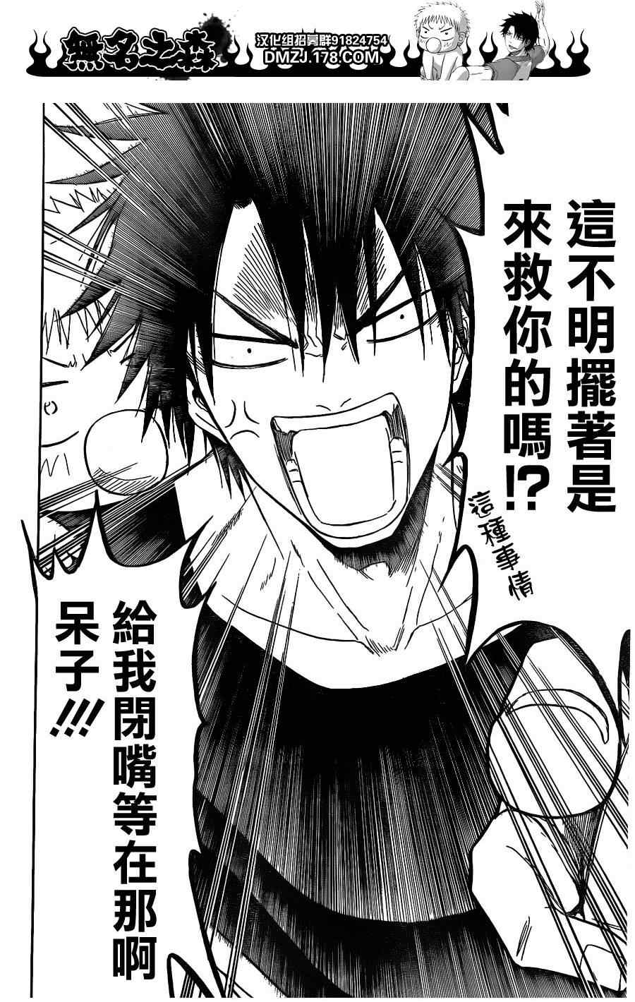 《魔王奶爸》第131话 第13页