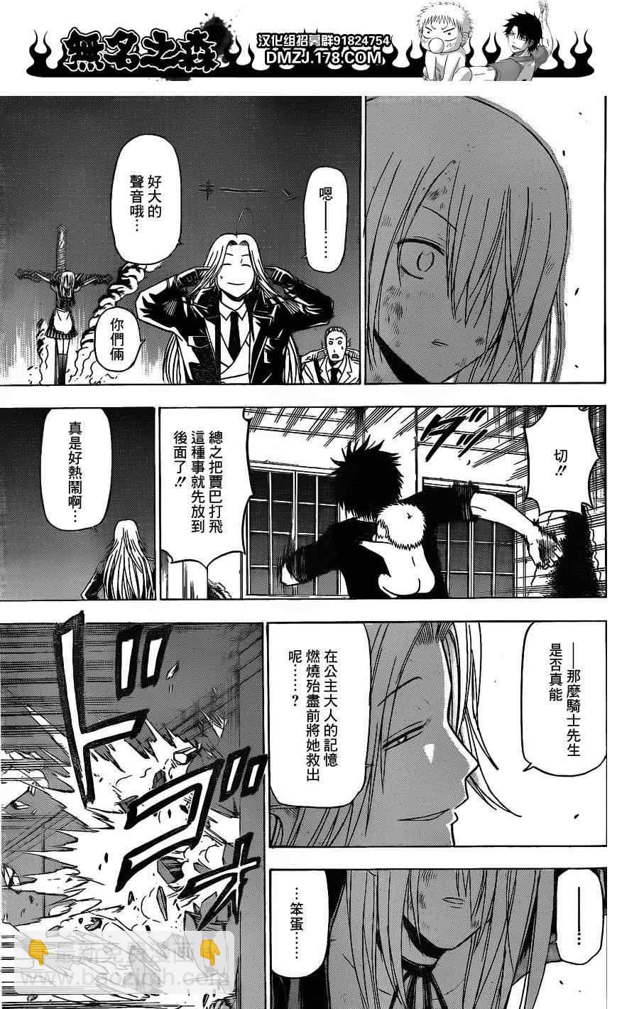 《魔王奶爸》第131话 第14页