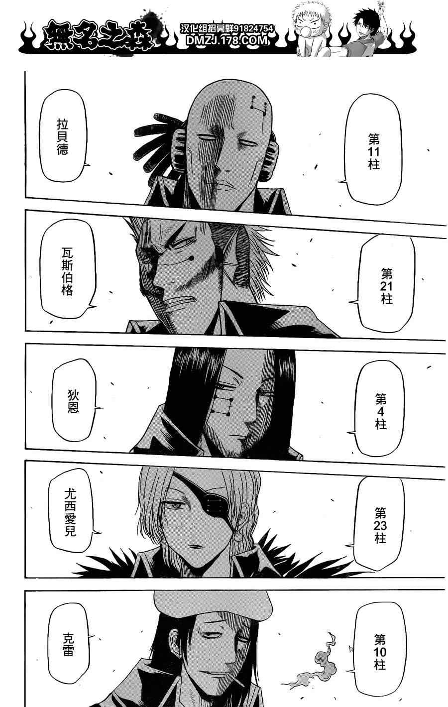 《魔王奶爸》第131话 第16页