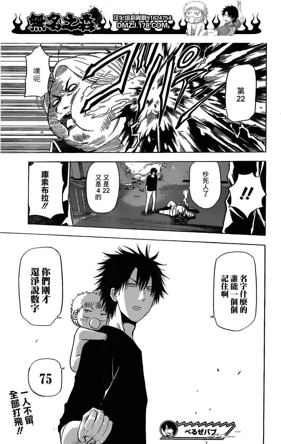 《魔王奶爸》第131话 第17页