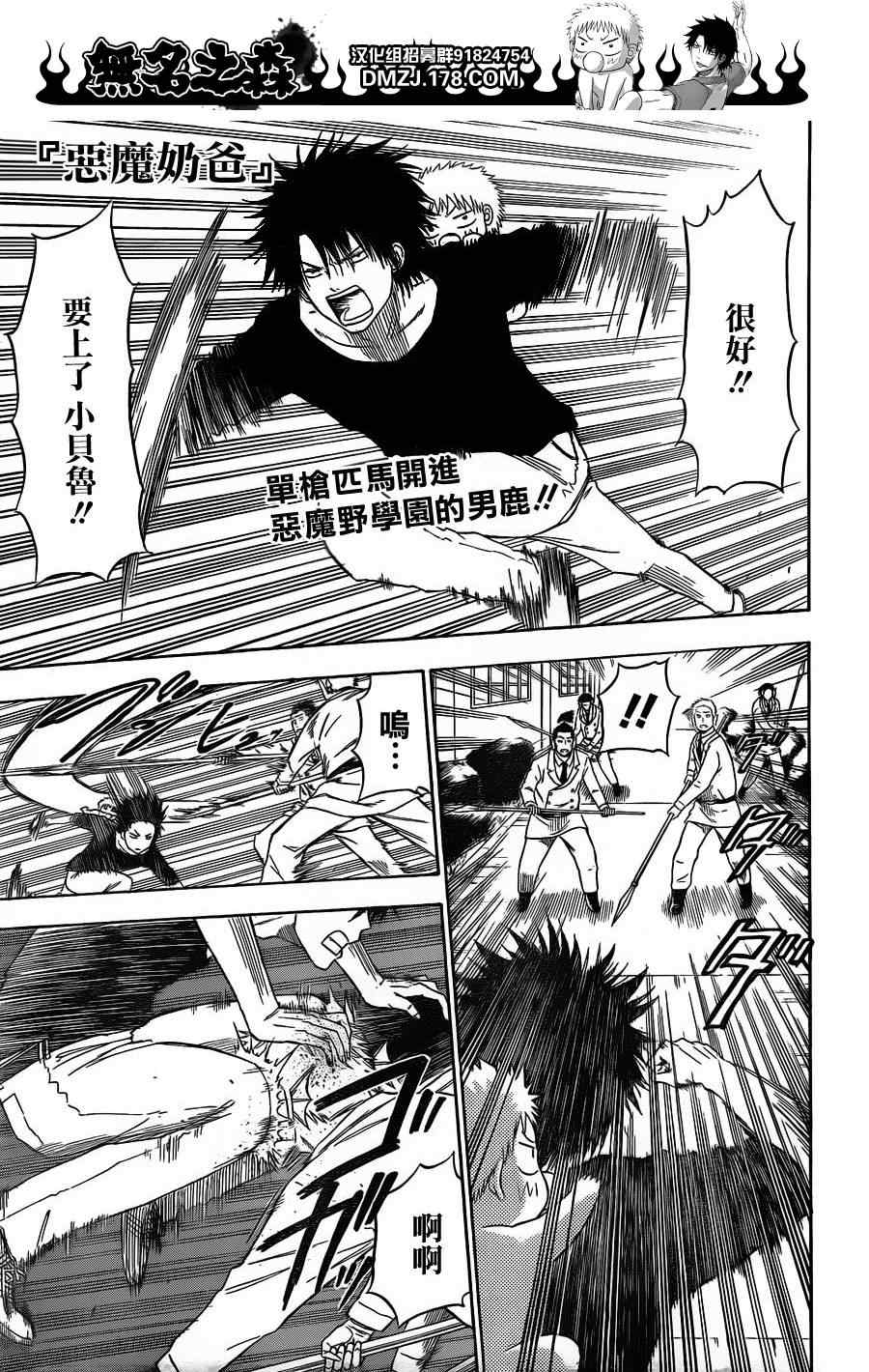 《魔王奶爸》第131话 第1页