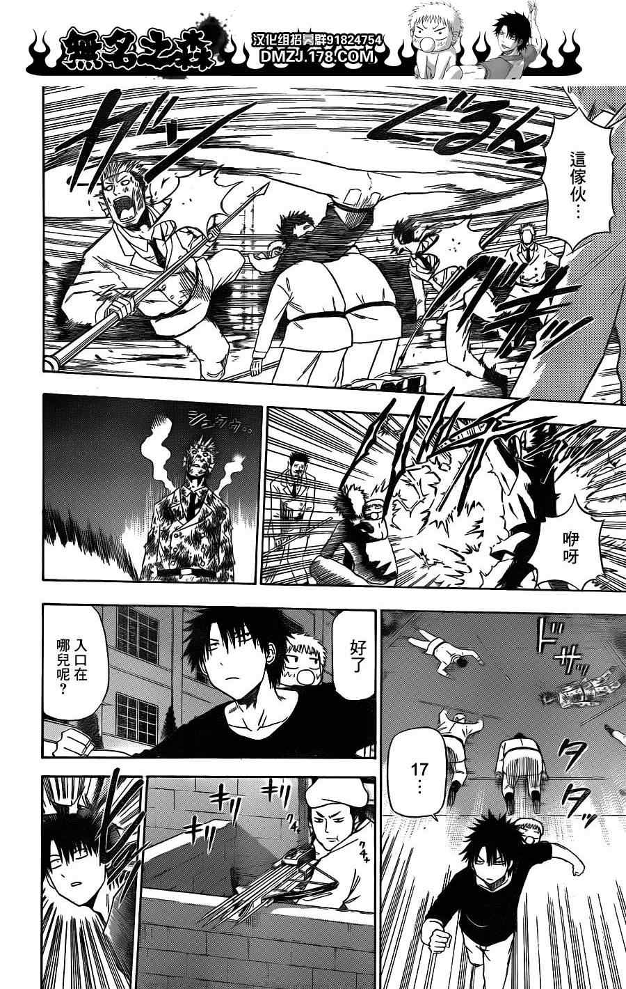 《魔王奶爸》第131话 第2页