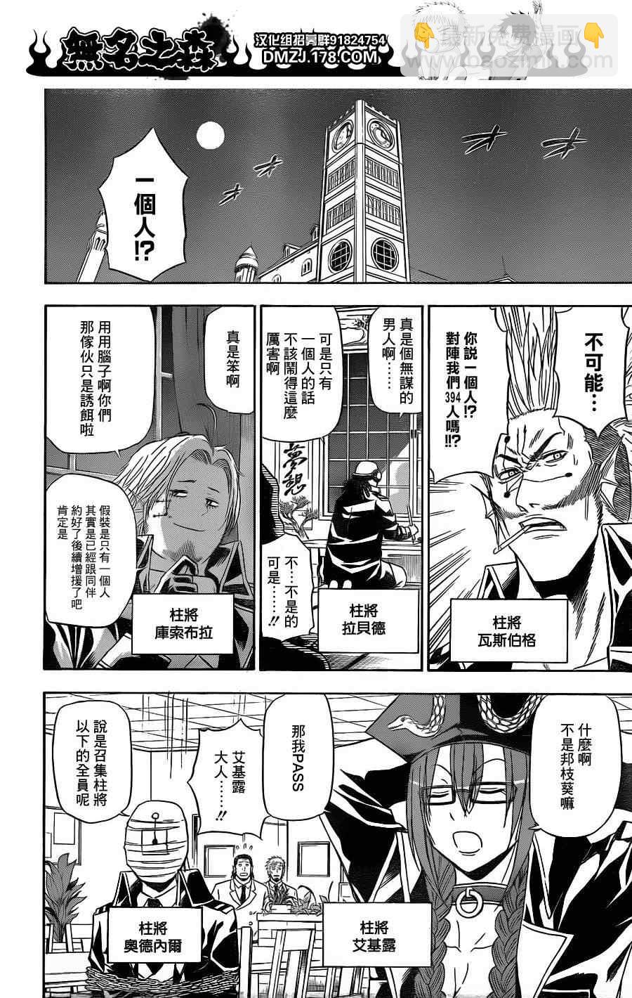 《魔王奶爸》第131话 第4页