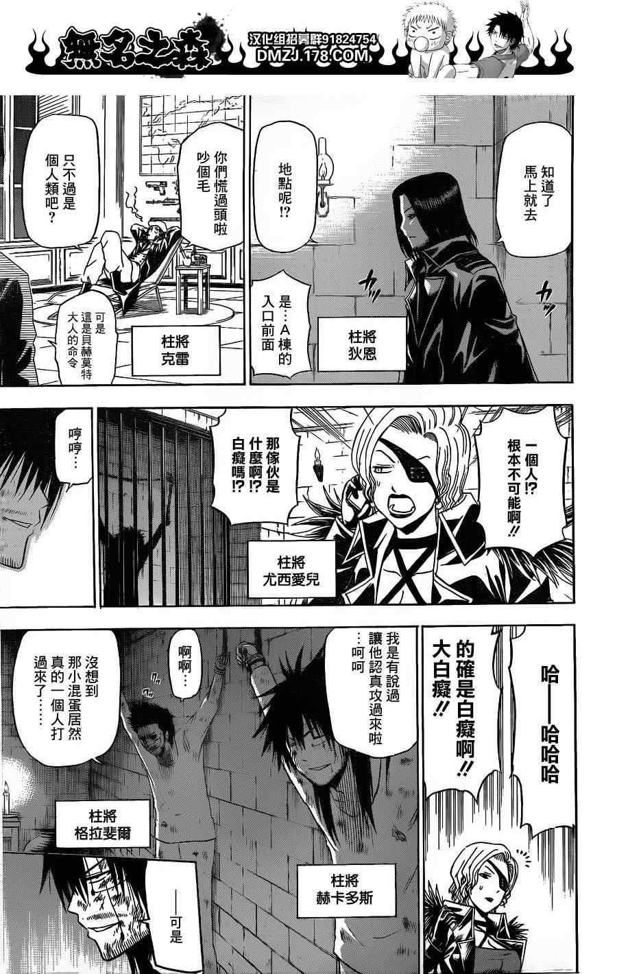 《魔王奶爸》第131话 第5页