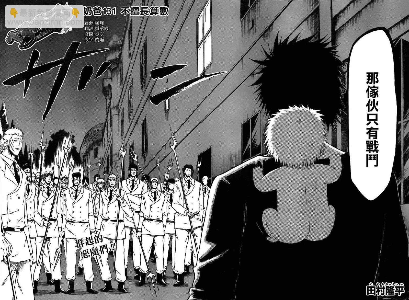 《魔王奶爸》第131话 第6页