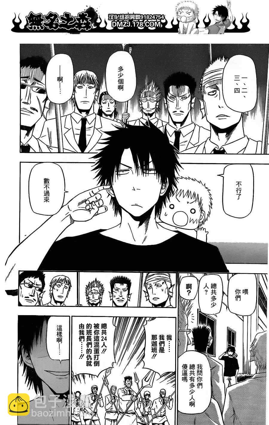 《魔王奶爸》第131话 第7页