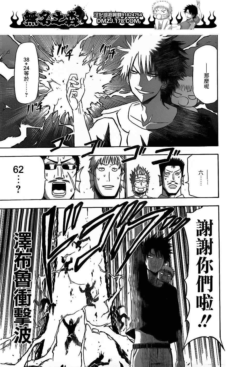 《魔王奶爸》第131话 第8页