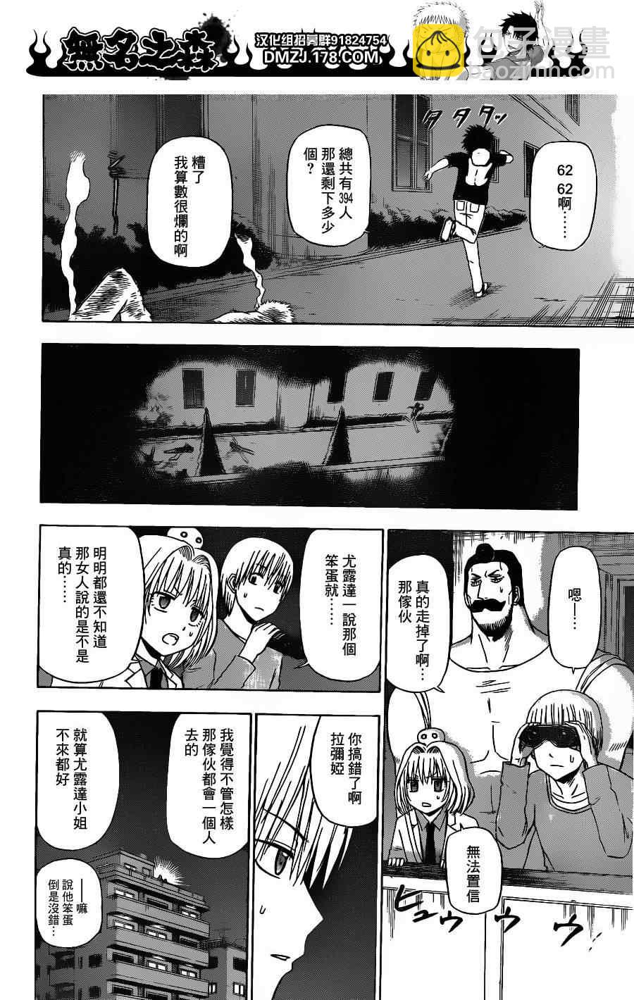 《魔王奶爸》第131话 第9页