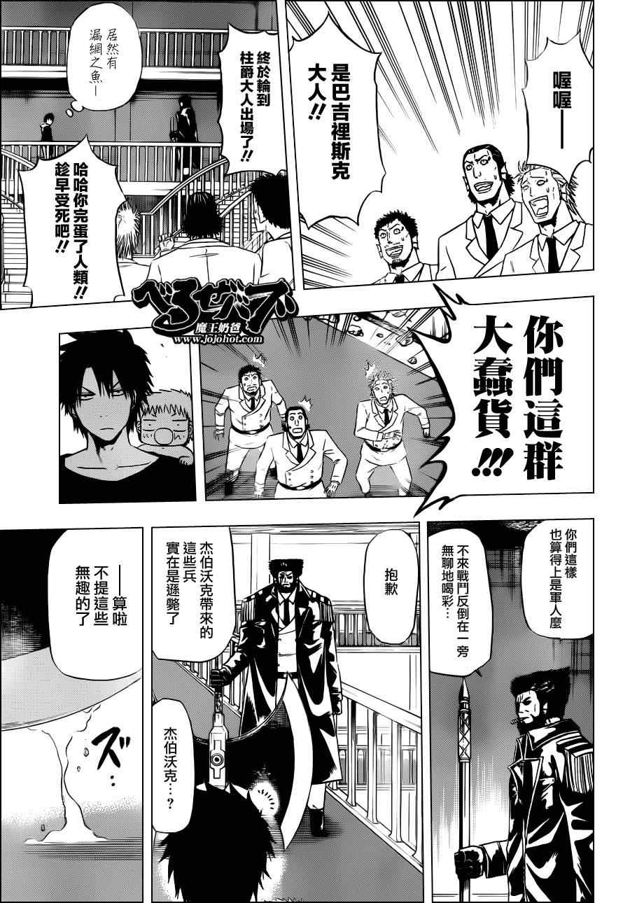 《魔王奶爸》第132话 第10页
