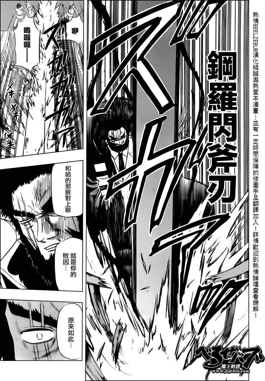 《魔王奶爸》第132话 第12页