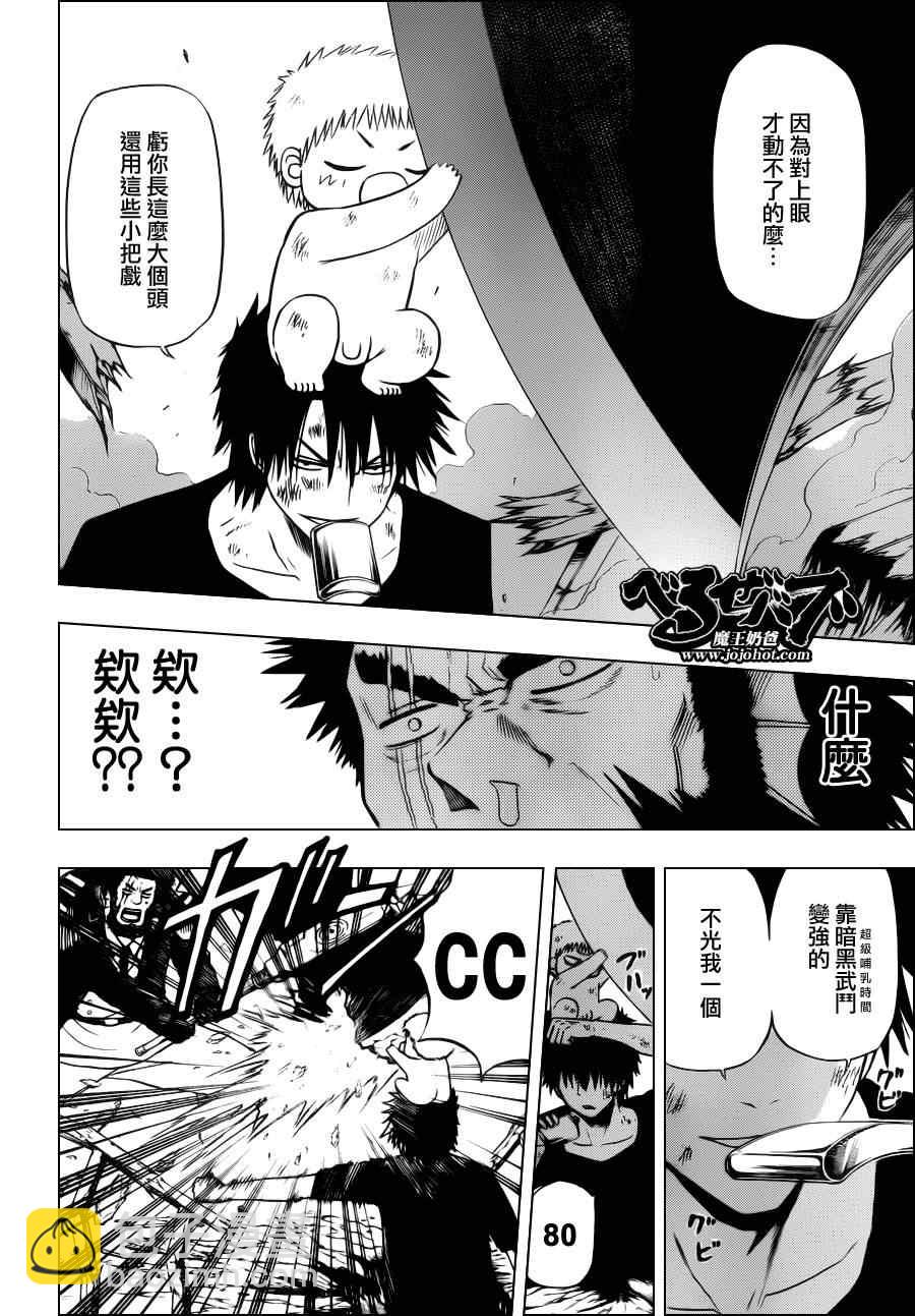 《魔王奶爸》第132话 第13页