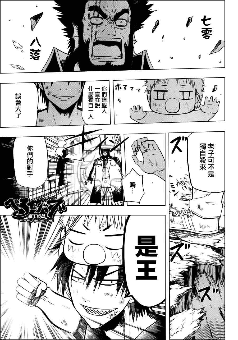 《魔王奶爸》第132话 第14页