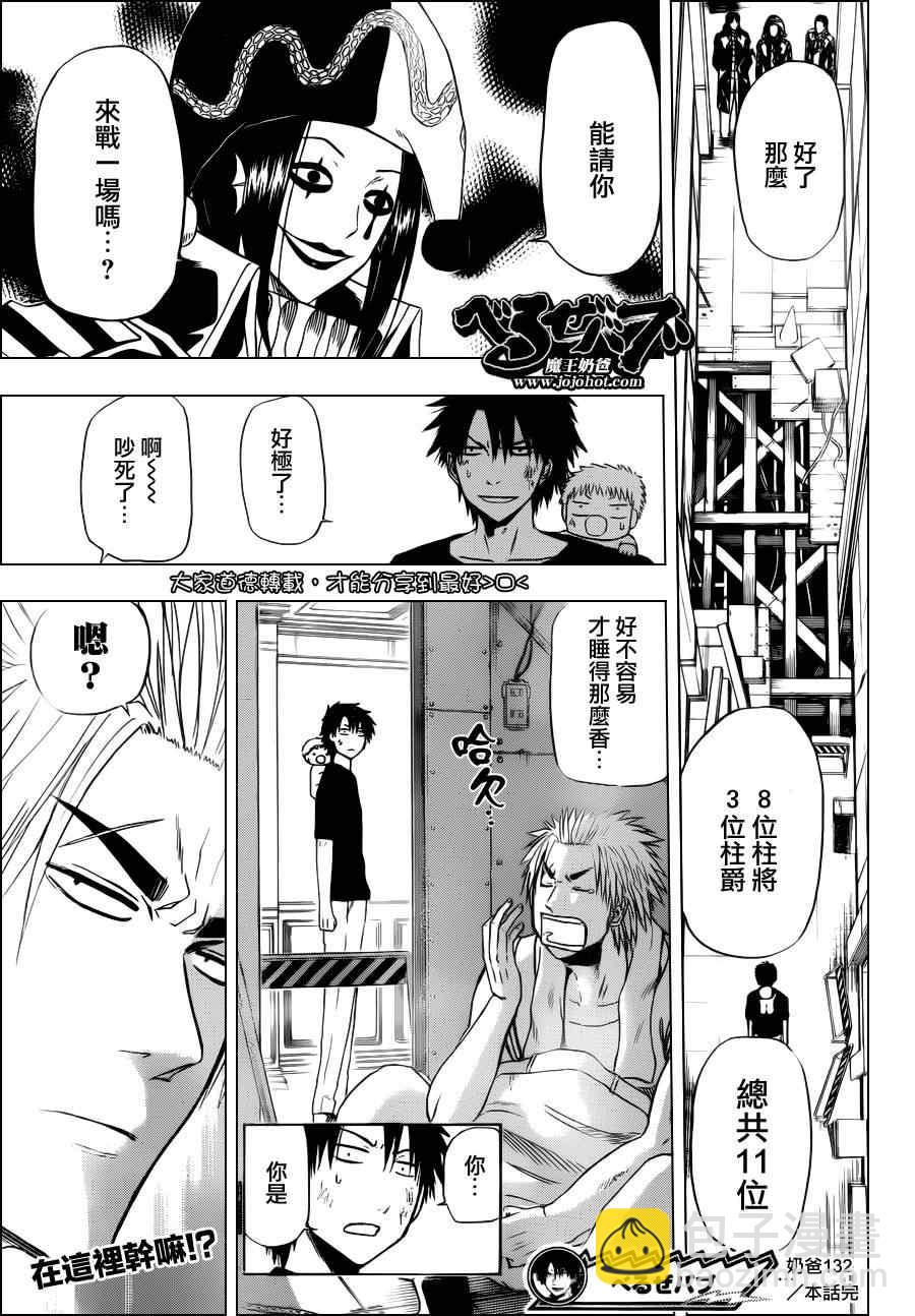《魔王奶爸》第132话 第17页