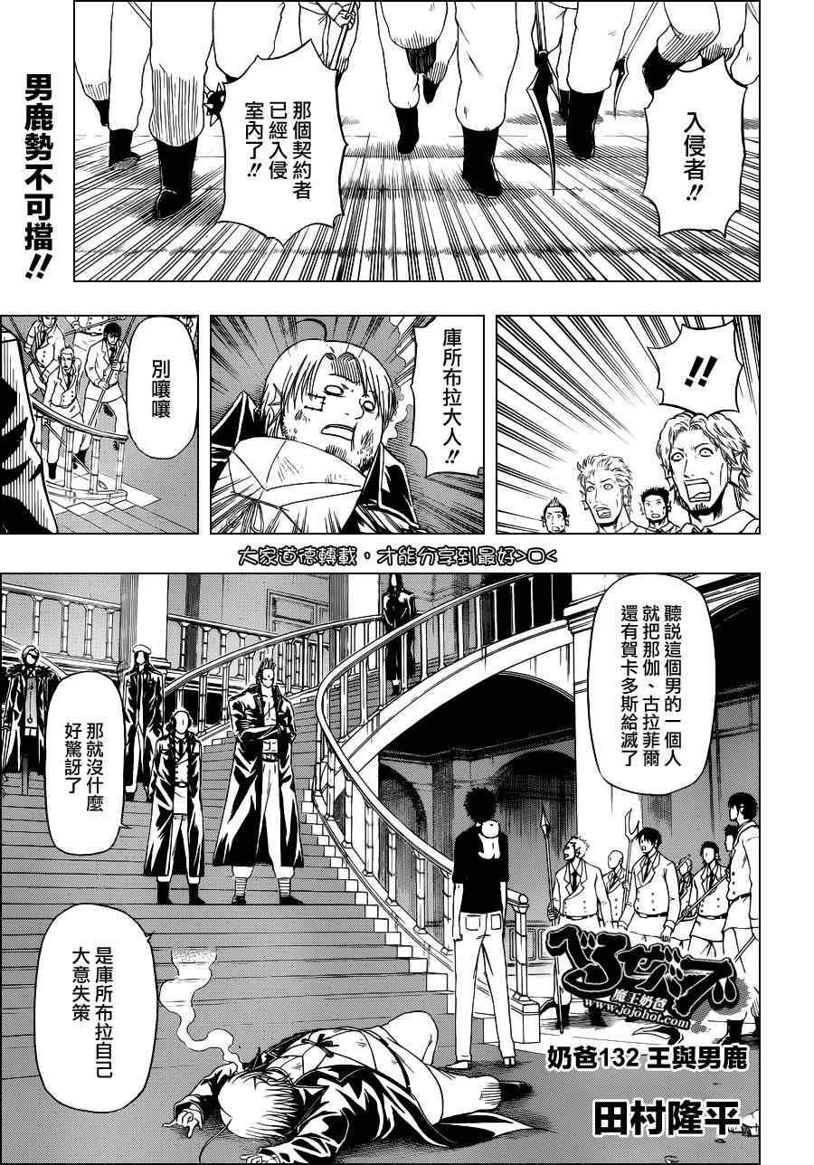 《魔王奶爸》第132话 第1页