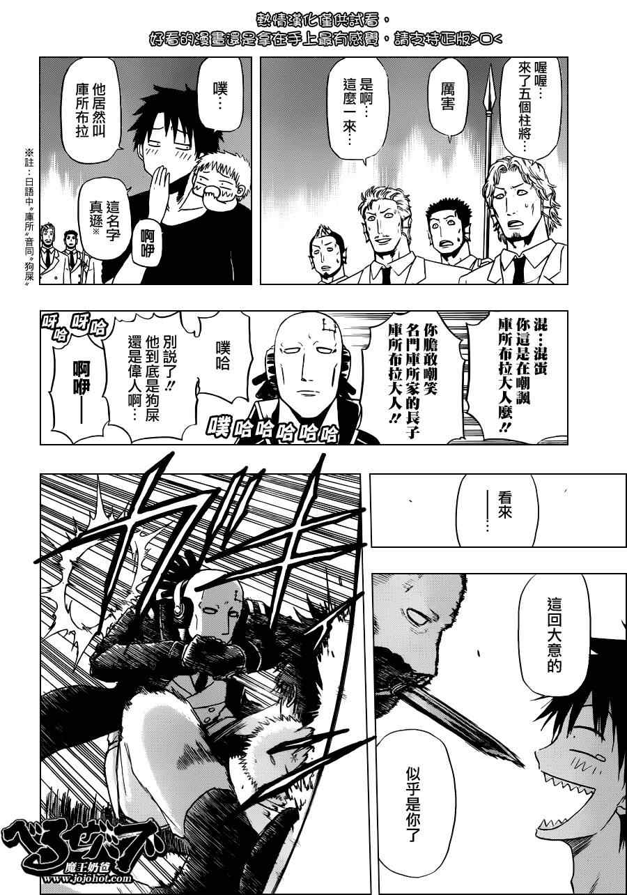 《魔王奶爸》第132话 第2页