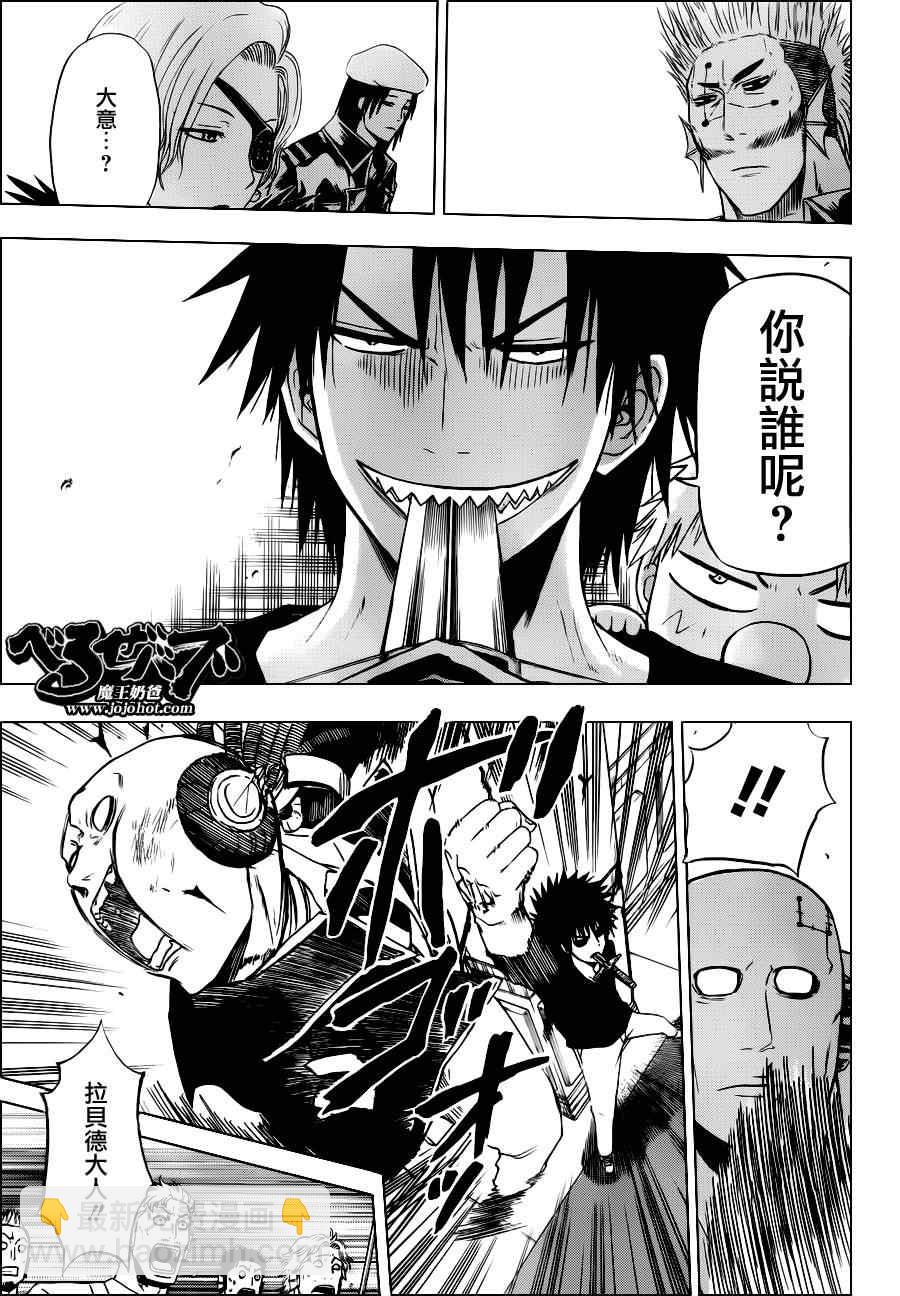 《魔王奶爸》第132话 第3页