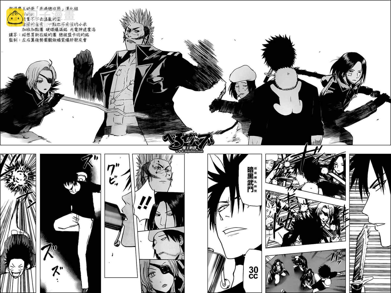 《魔王奶爸》第132话 第4页