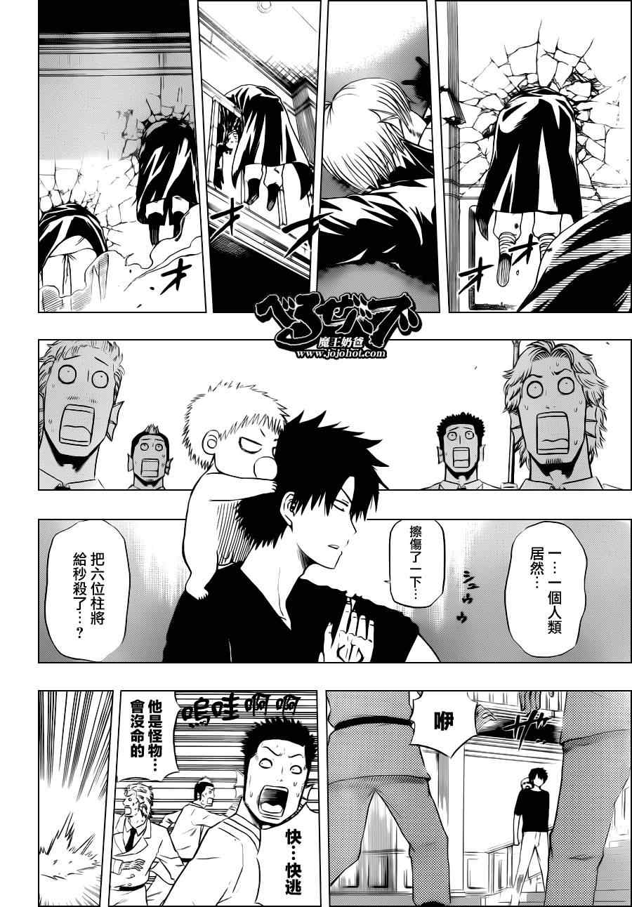 《魔王奶爸》第132话 第7页