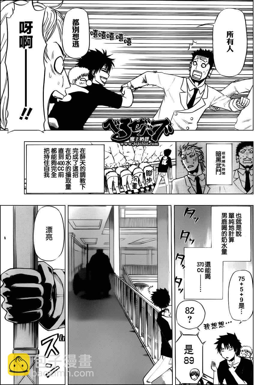 《魔王奶爸》第132话 第8页