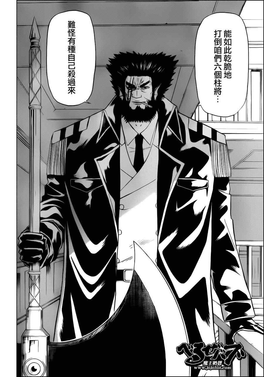 《魔王奶爸》第132话 第9页