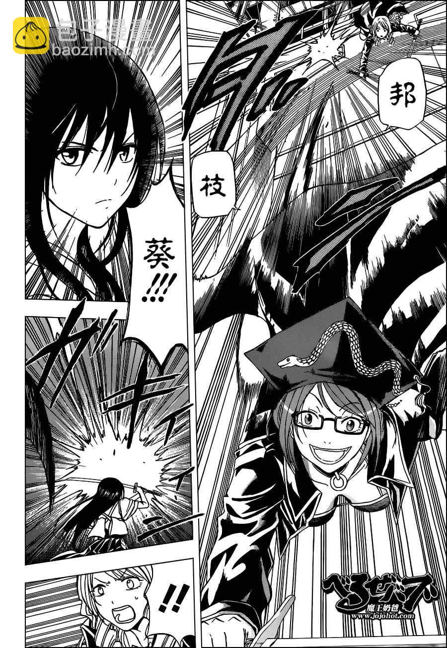 《魔王奶爸》第134话 第10页