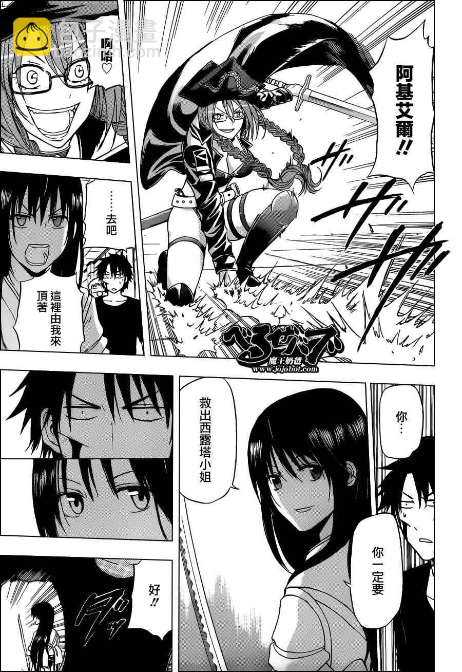 《魔王奶爸》第134话 第11页