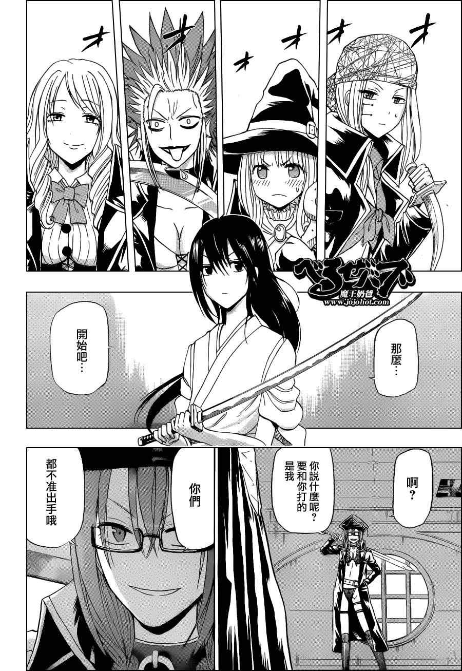 《魔王奶爸》第134话 第12页