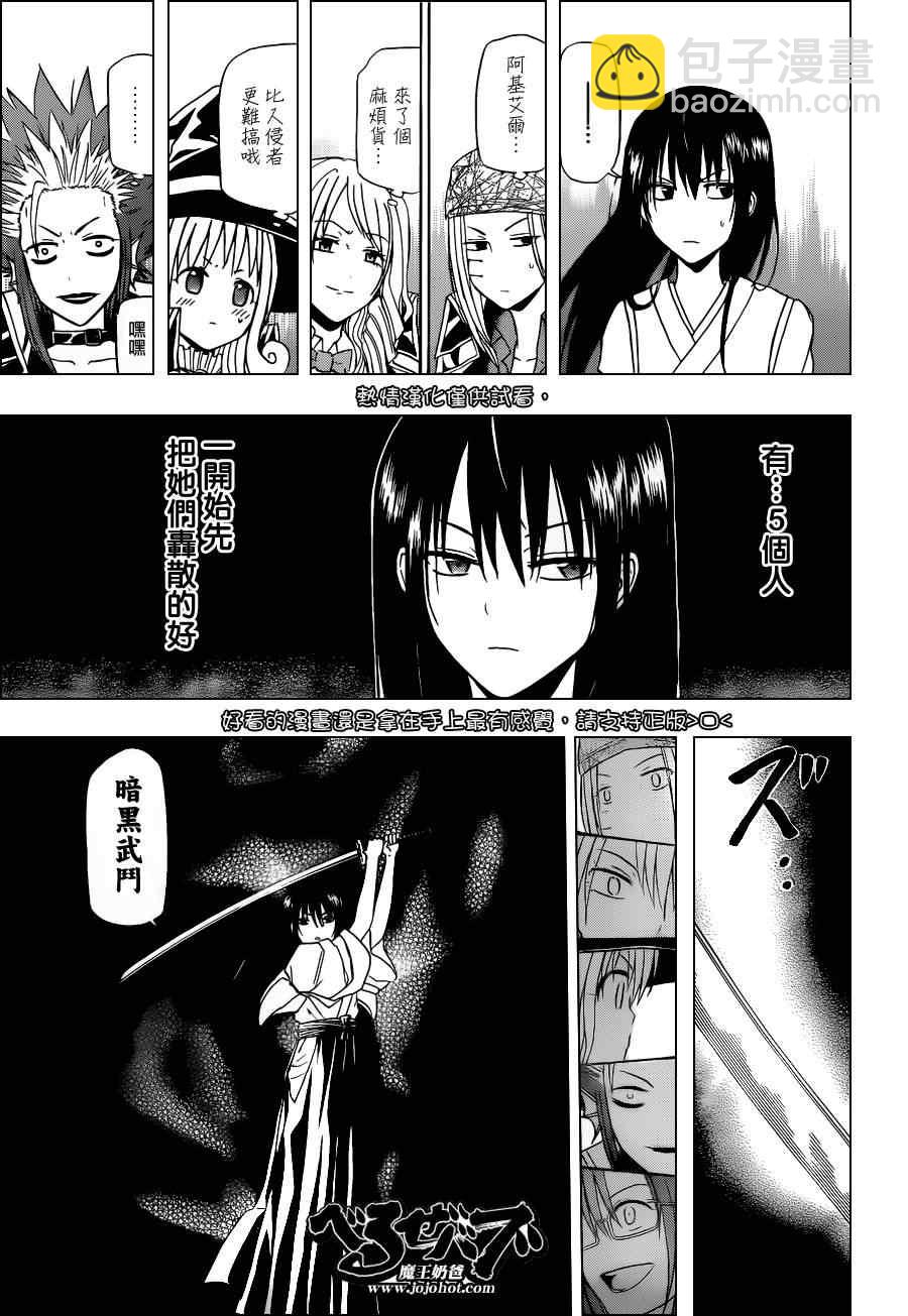 《魔王奶爸》第134话 第13页
