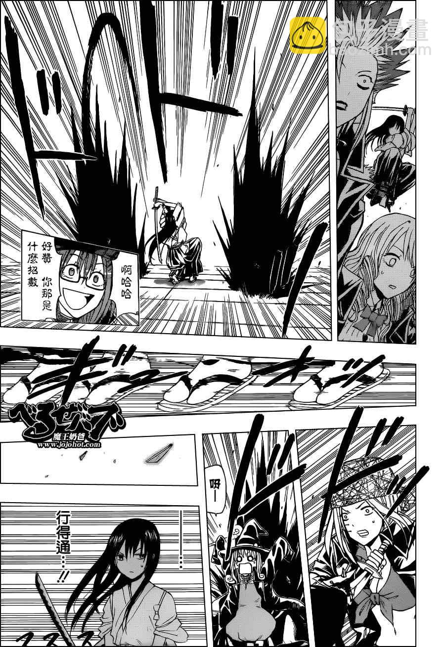 《魔王奶爸》第134话 第15页