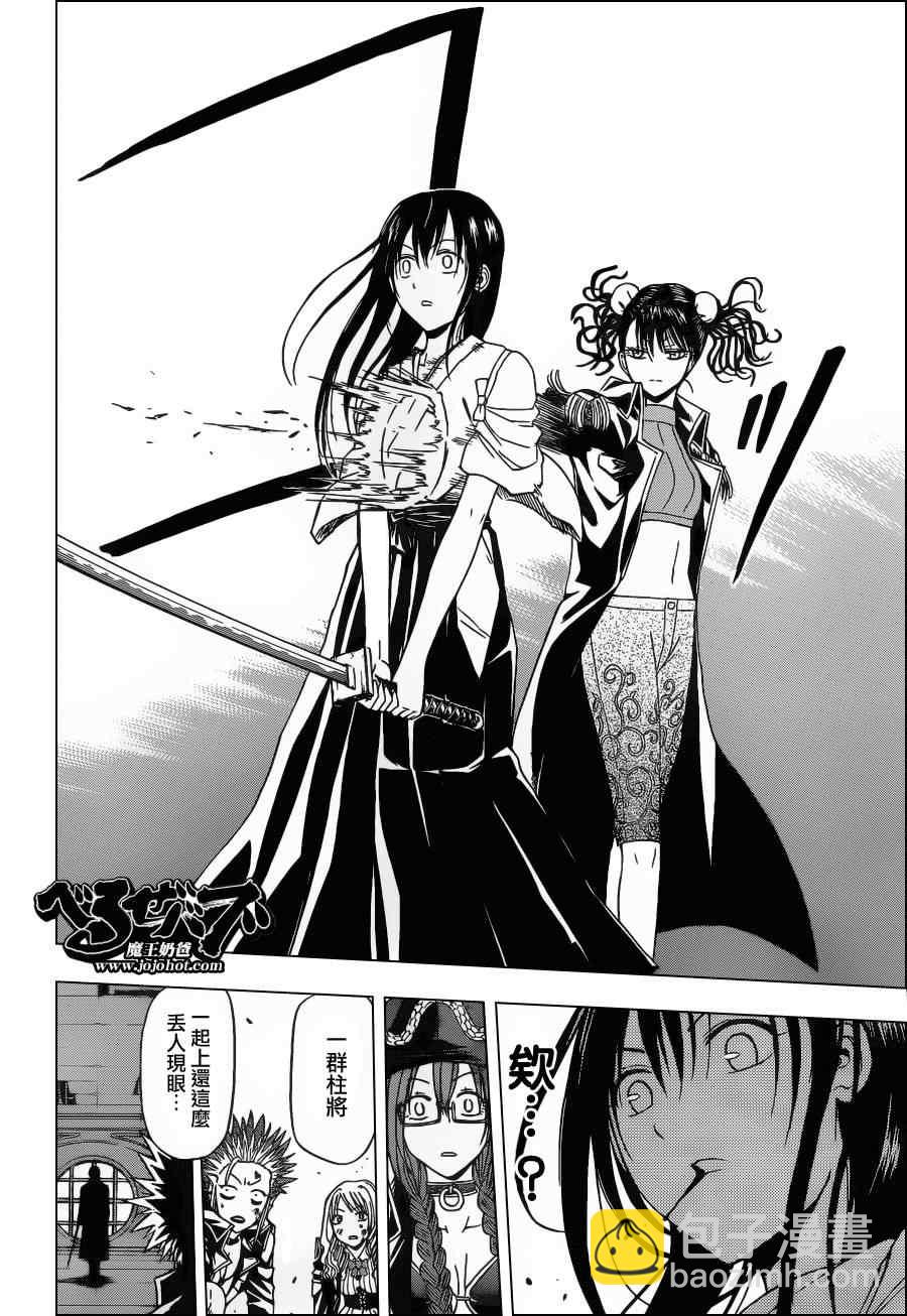《魔王奶爸》第134话 第16页