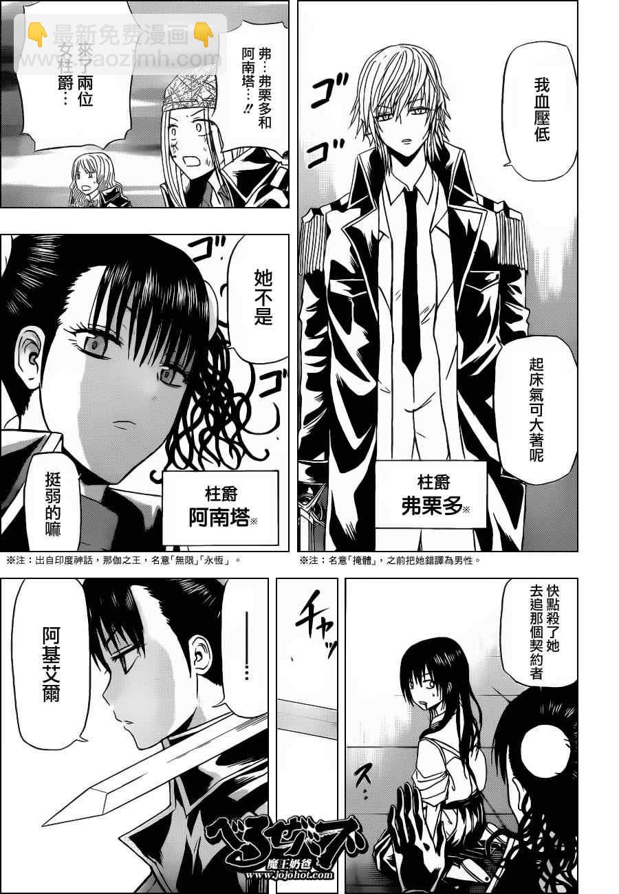 《魔王奶爸》第134话 第17页